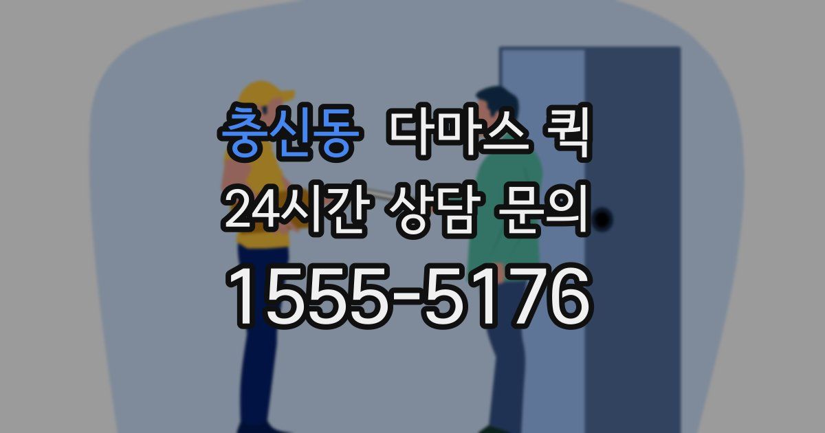 충신동 다마스 퀵
