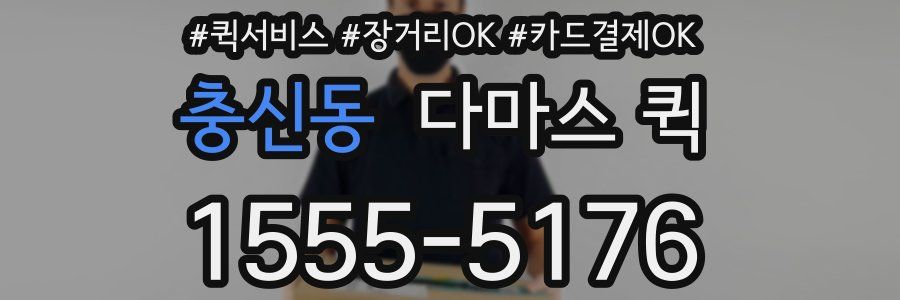 충신동 다마스 퀵