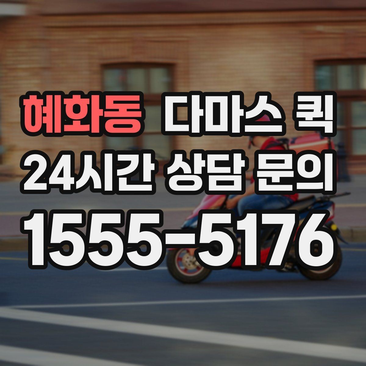 혜화동 다마스 퀵 소량 운송에 유용한 활용 사례