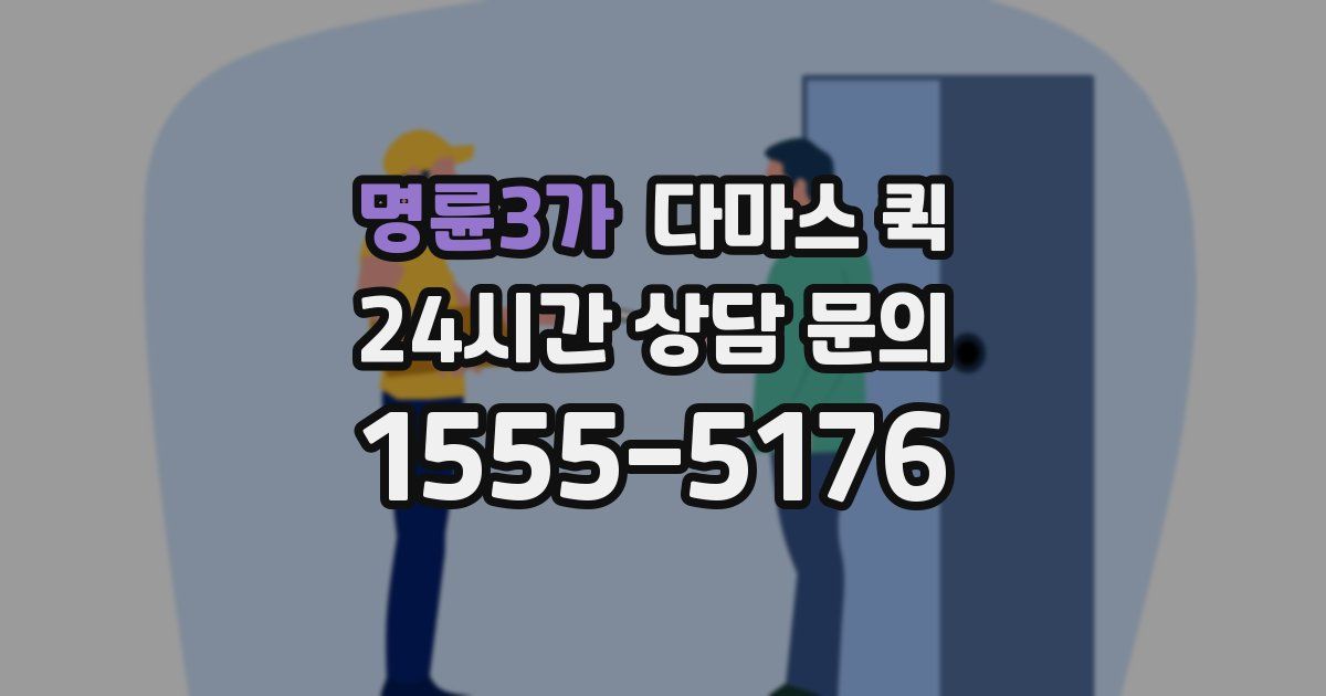 명륜3가 다마스 퀵
