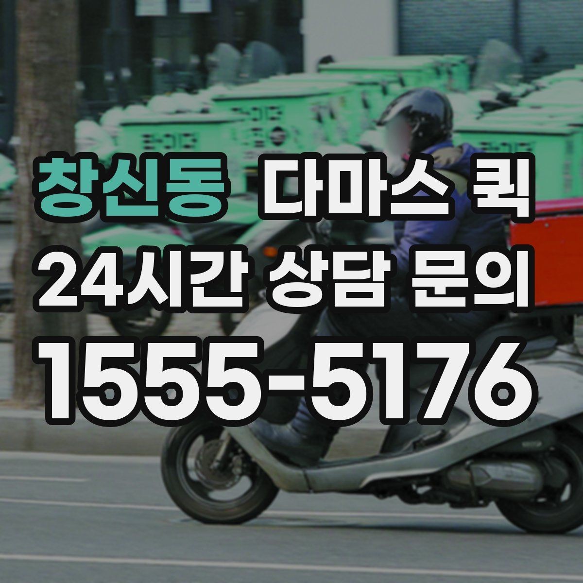 창신동 다마스 퀵 이동 전후로 챙기면 좋은 것들