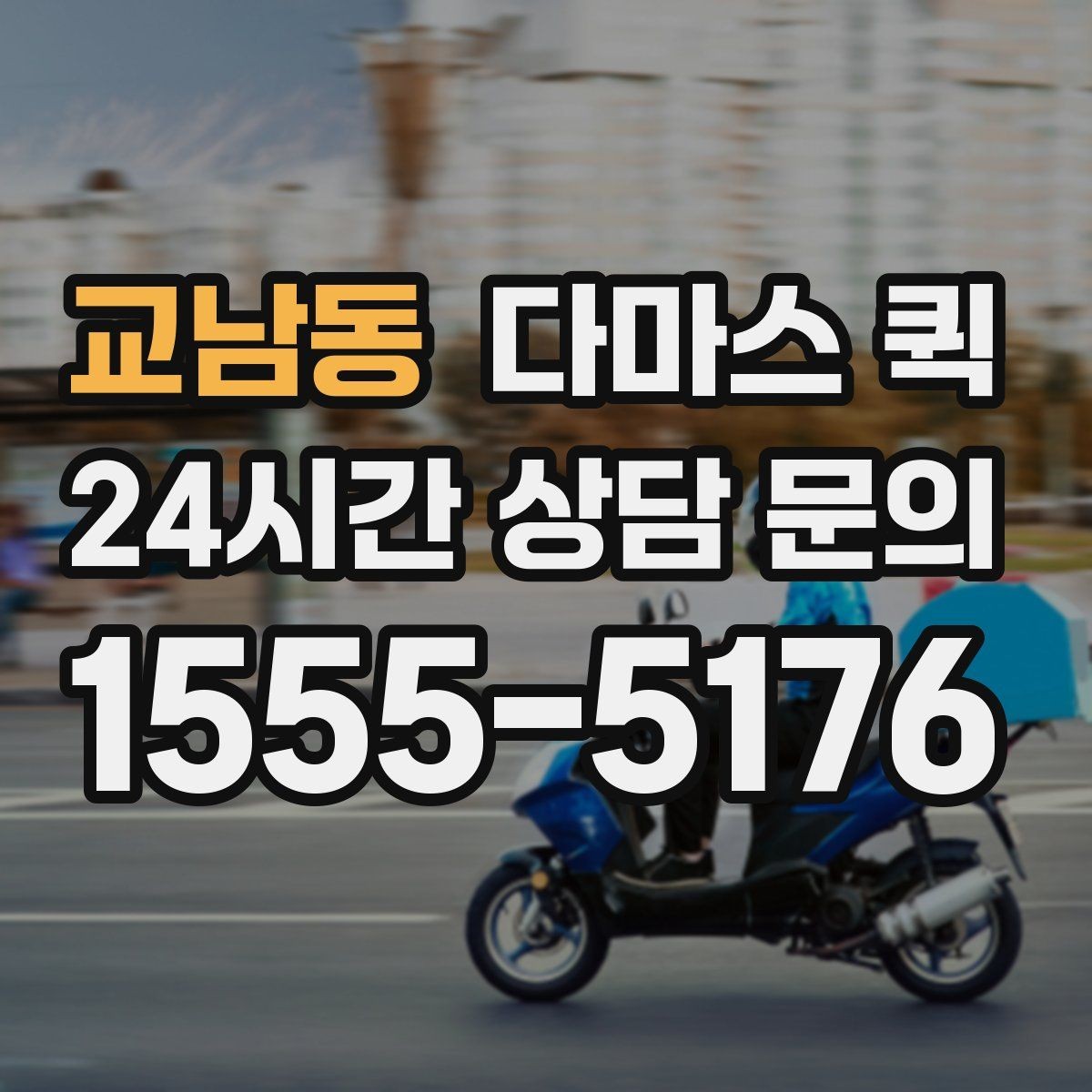 교남동 다마스 퀵 소형 짐 운반에 어울리는 경우