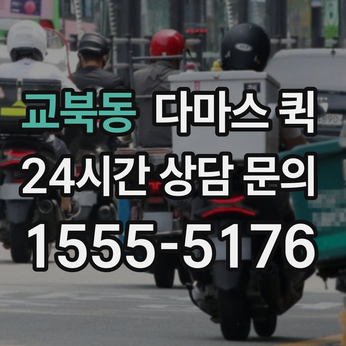 교북동 다마스 퀵 차량 종류와 적재 공간 살펴보기