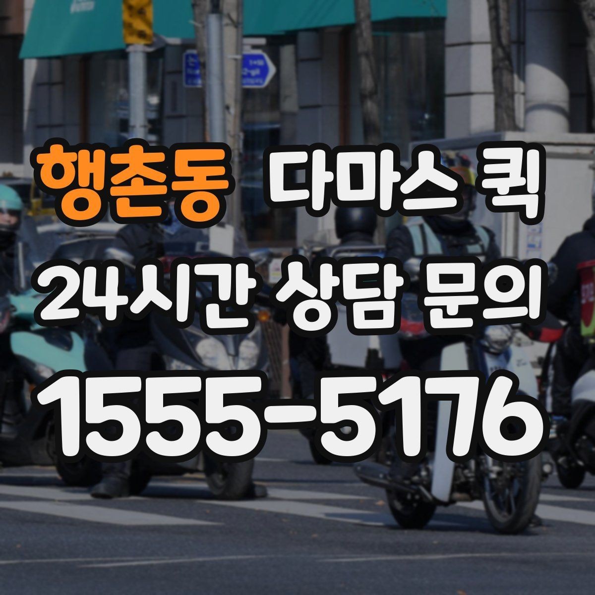 행촌동 다마스 퀵 화물 인수인계 과정에서 확인할 사항
