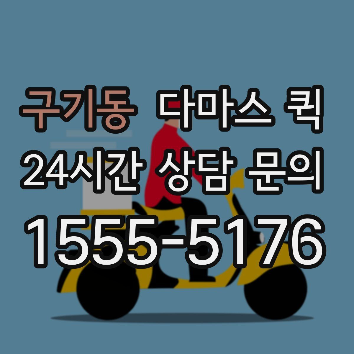 구기동 다마스 퀵 거리와 짐 양을 함께 보는 이유