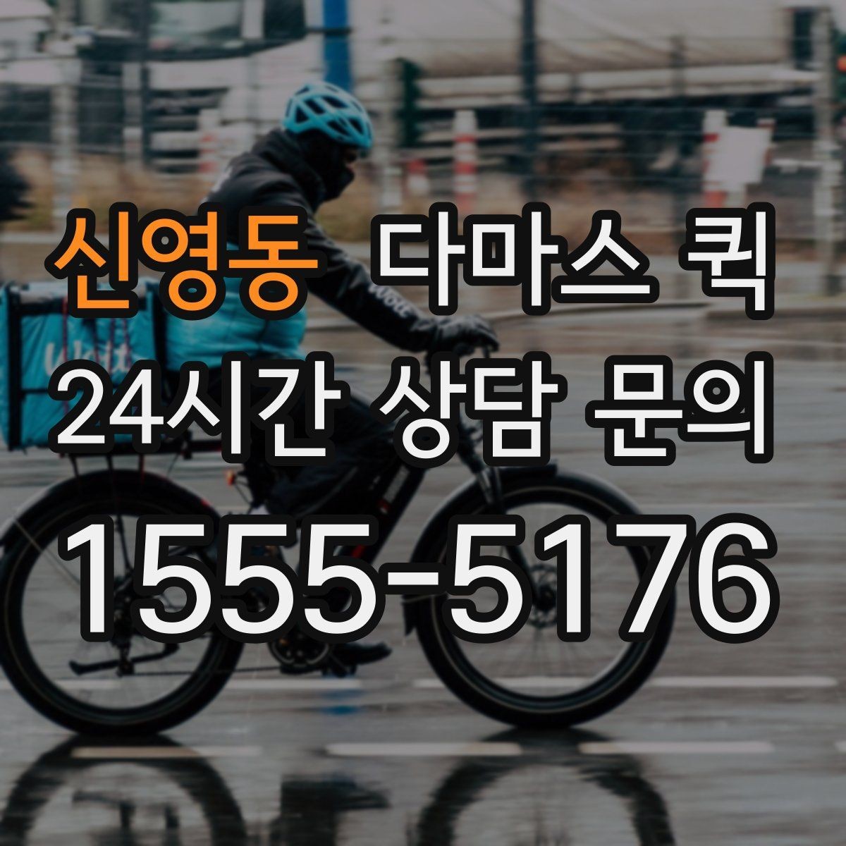 신영동 다마스 퀵 화물 분류에 따라 달라지는 안내