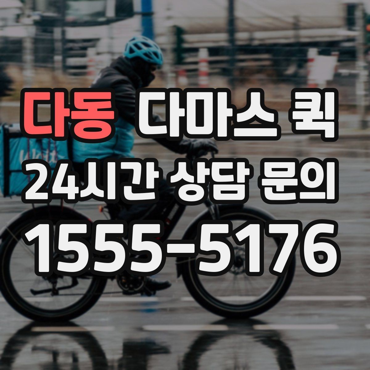 다동 다마스 퀵 현장 상차 전 미리 준비할 일