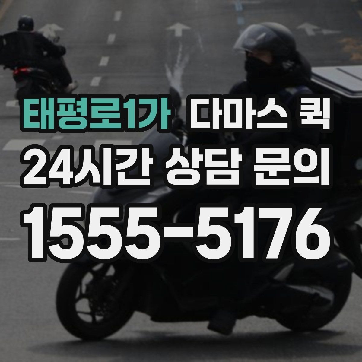 태평로1가 다마스 퀵 운임 협의할 때 참고할 기준