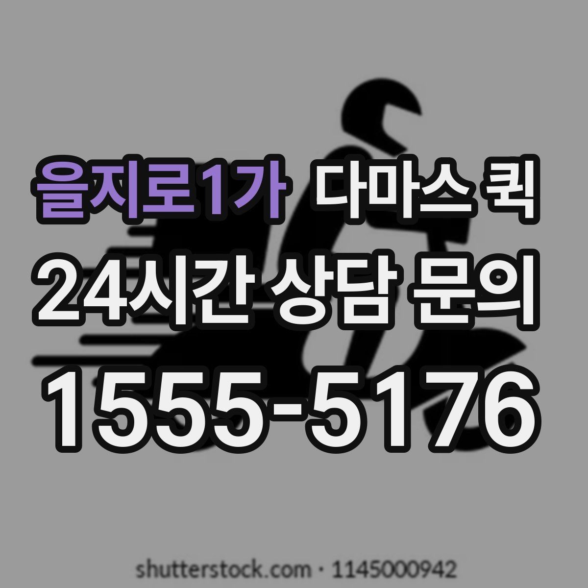 을지로1가 다마스 퀵 포장 상태에 따라 달라지는 운송 방식
