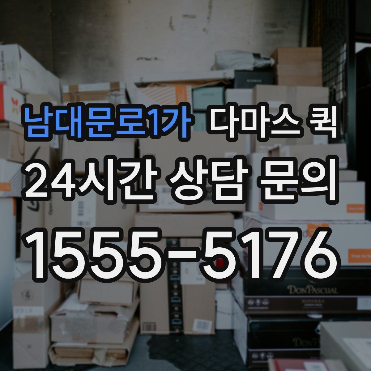 남대문로1가 다마스 퀵