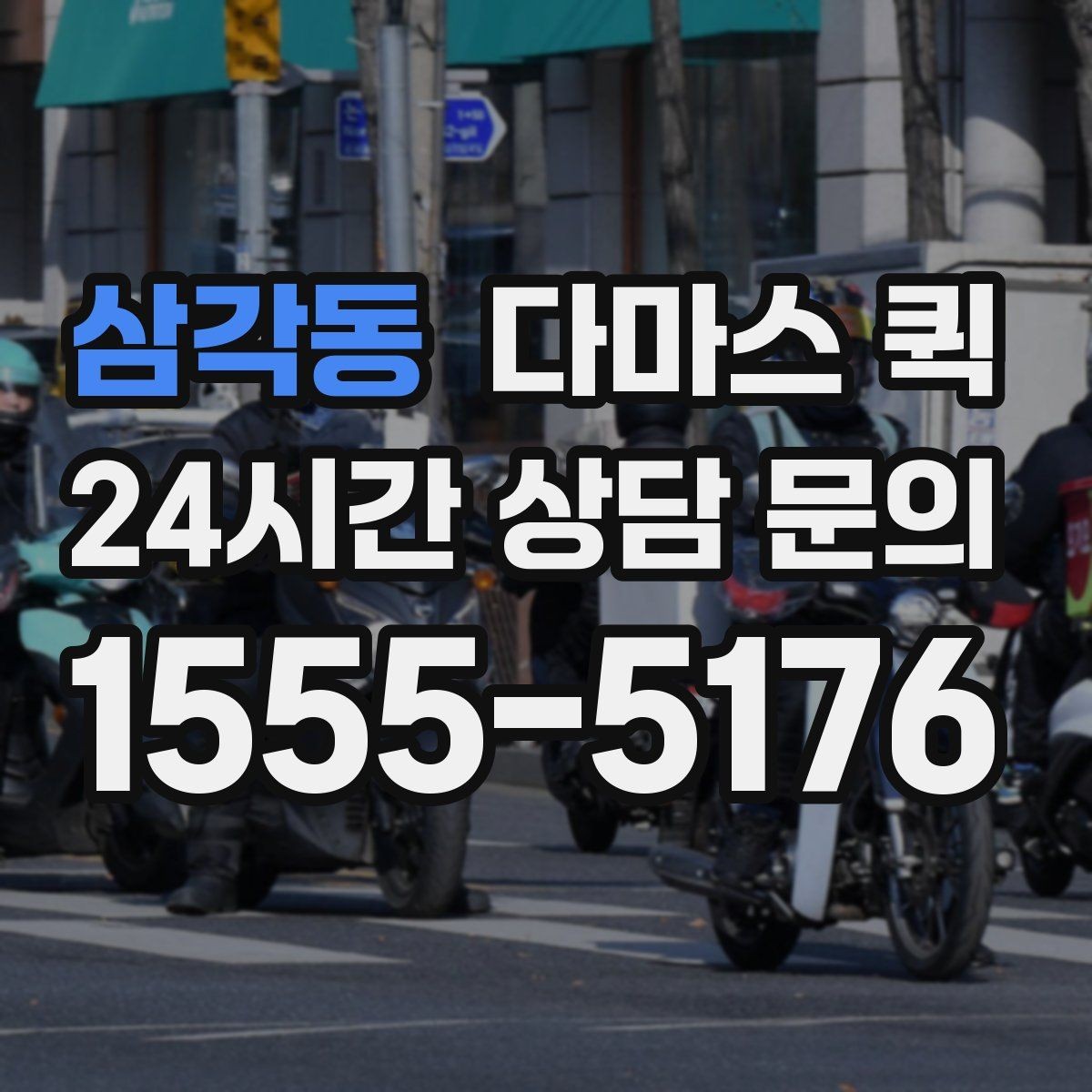 삼각동 다마스 퀵 사전 상담에서 꼭 물어볼 내용