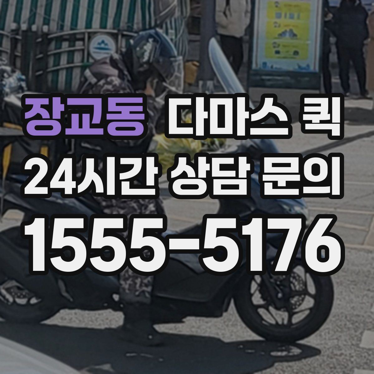 장교동 다마스 퀵 계단 이동이 있는 경우 미리 볼 점