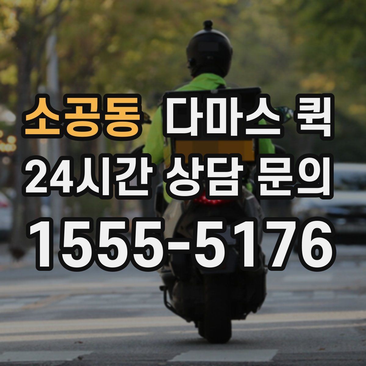 소공동 다마스 퀵 안전한 운송을 위한 기본 수칙