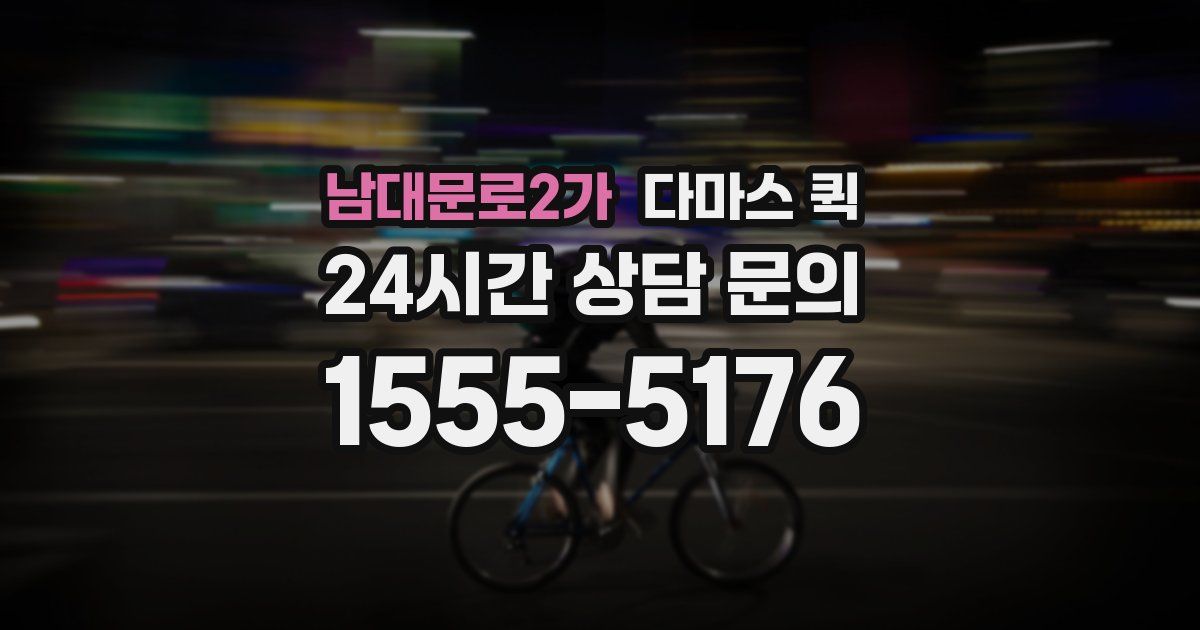 남대문로2가 다마스 퀵