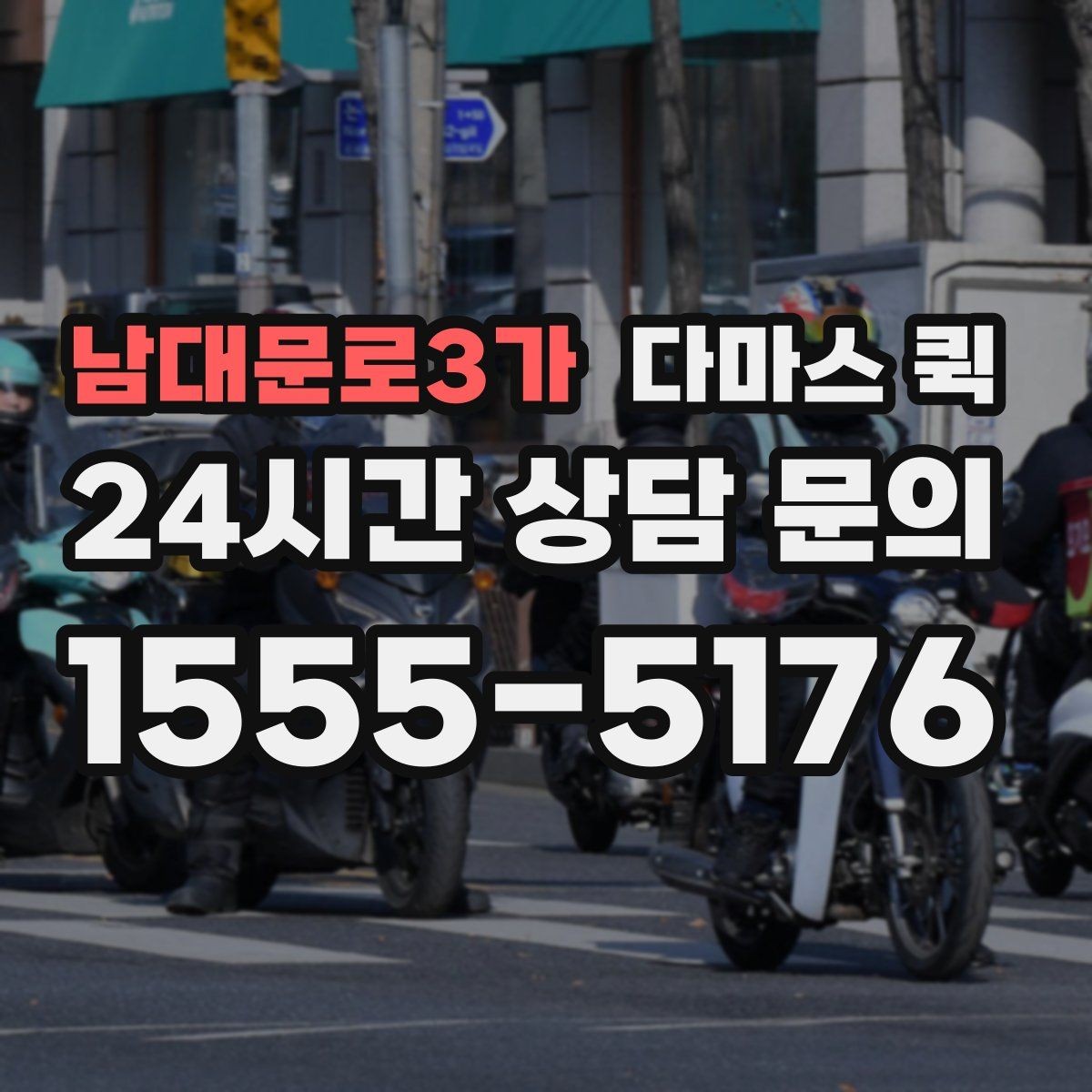 남대문로3가 다마스 퀵 차량 종류와 적재 공간 살펴보기