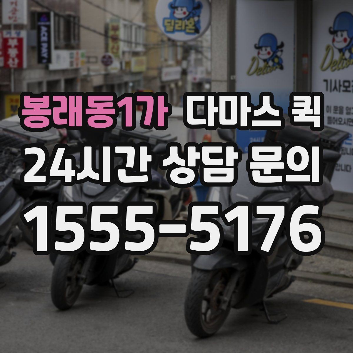 봉래동1가 다마스 퀵 운행 스케줄 맞추는 실전 팁
