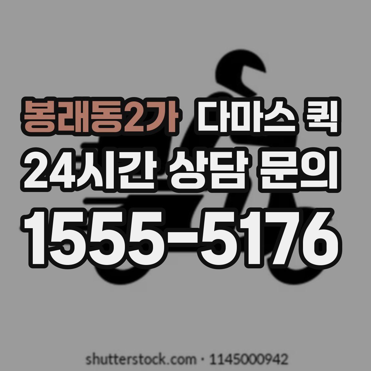 봉래동2가 다마스 퀵 첫 이용 때 알아두면 좋은 안내