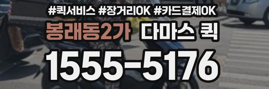봉래동2가 다마스 퀵