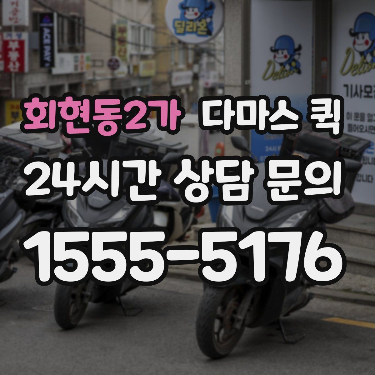 회현동2가 다마스 퀵 적재 가능 여부를 판단하는 방법