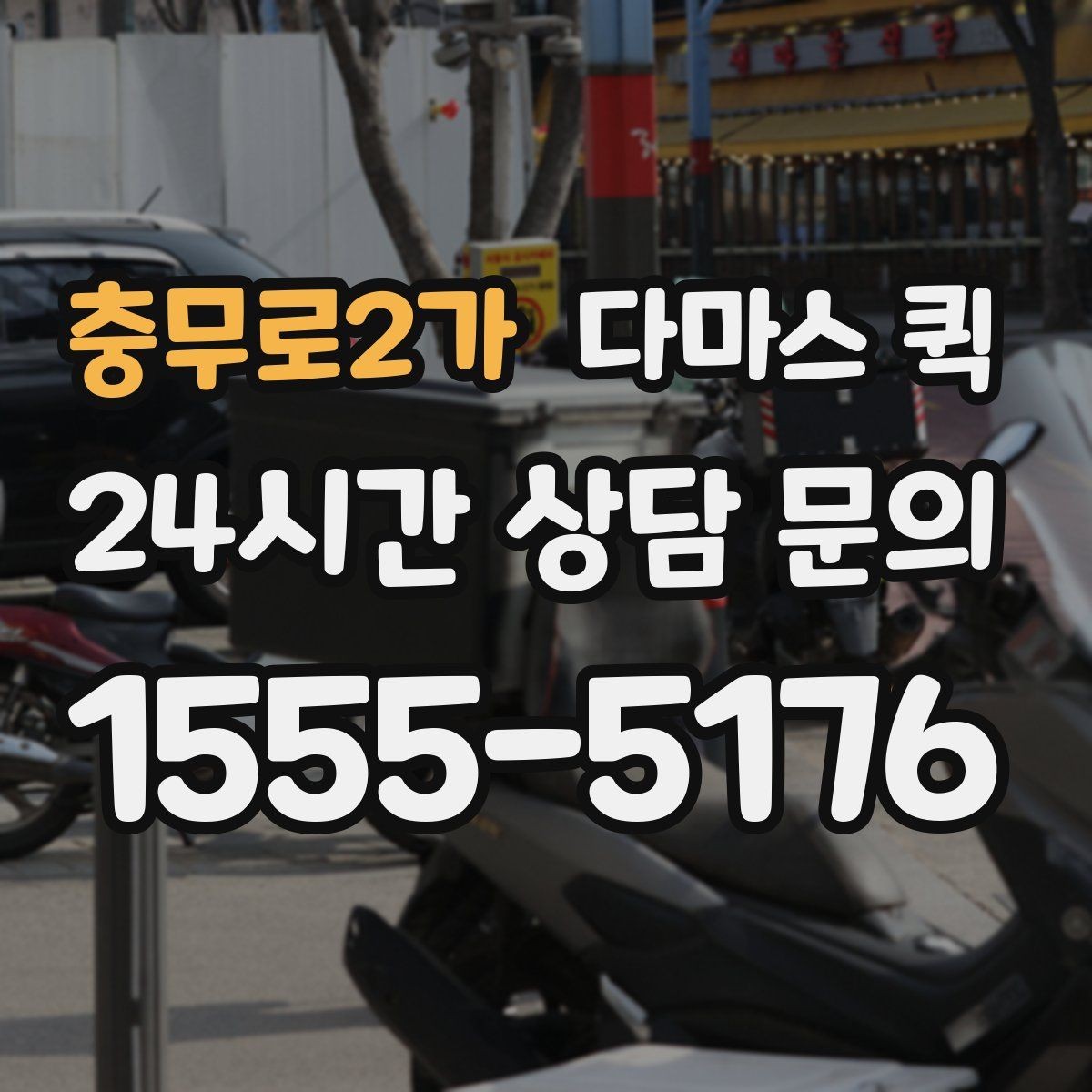 충무로2가 다마스 퀵 소형 운송 서비스 비교해보기