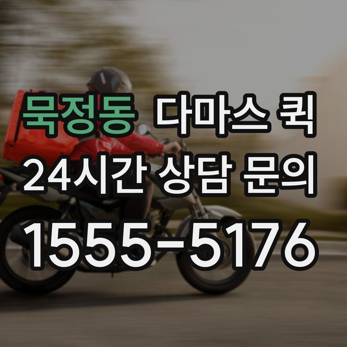 묵정동 다마스 퀵 화물 운반 전 확인할 안전 기준