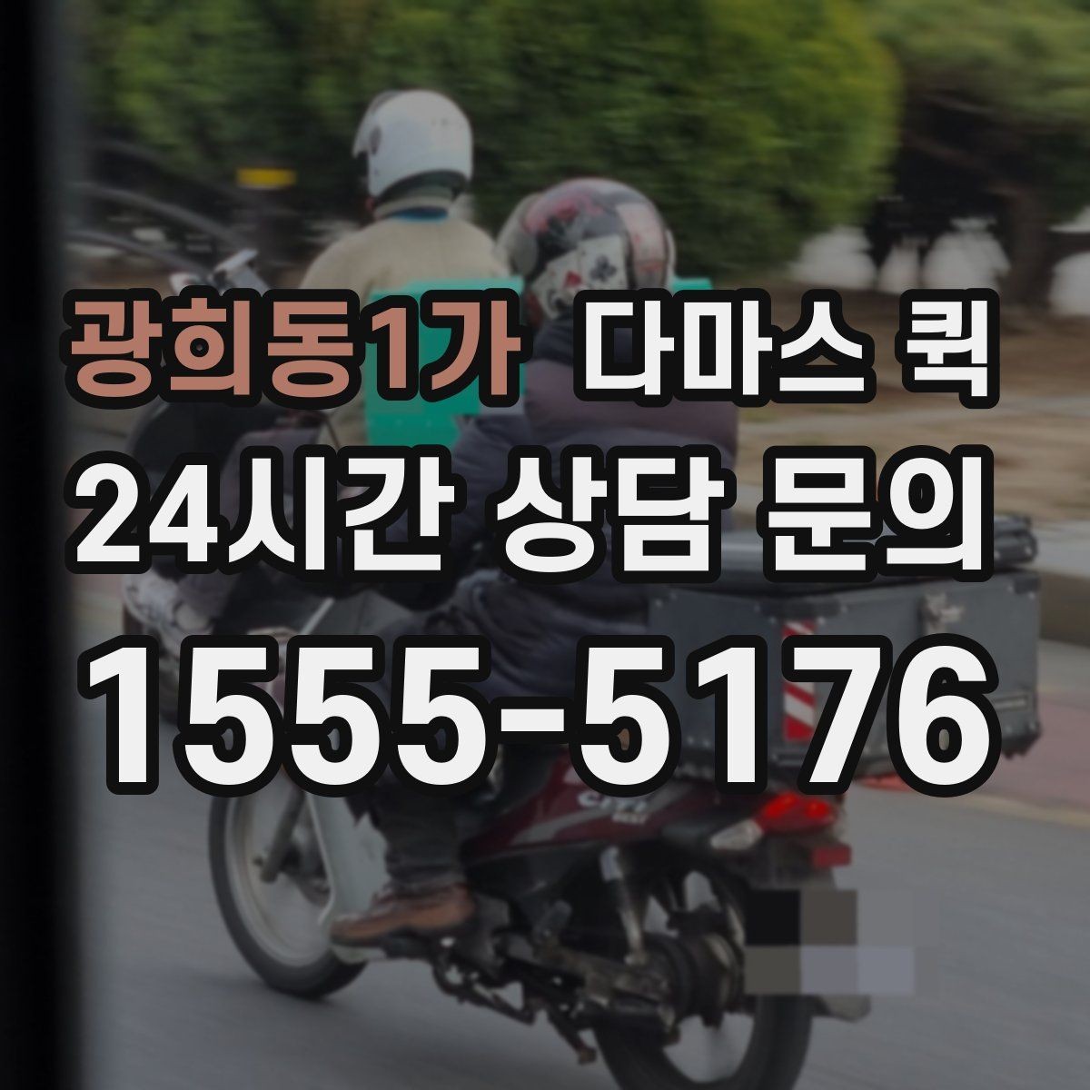 광희동1가 다마스 퀵 계약 전 비교해야 할 기본 항목