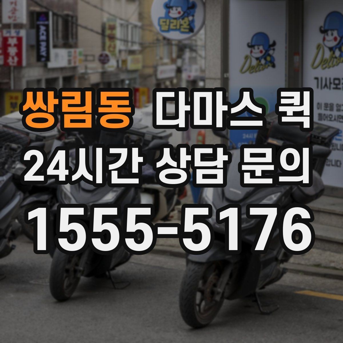 쌍림동 다마스 퀵 차량 호출 전에 정리할 체크리스트