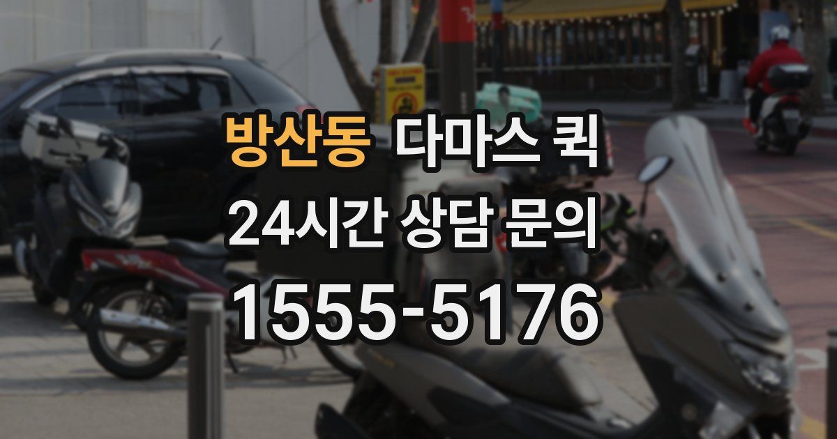 방산동 다마스 퀵