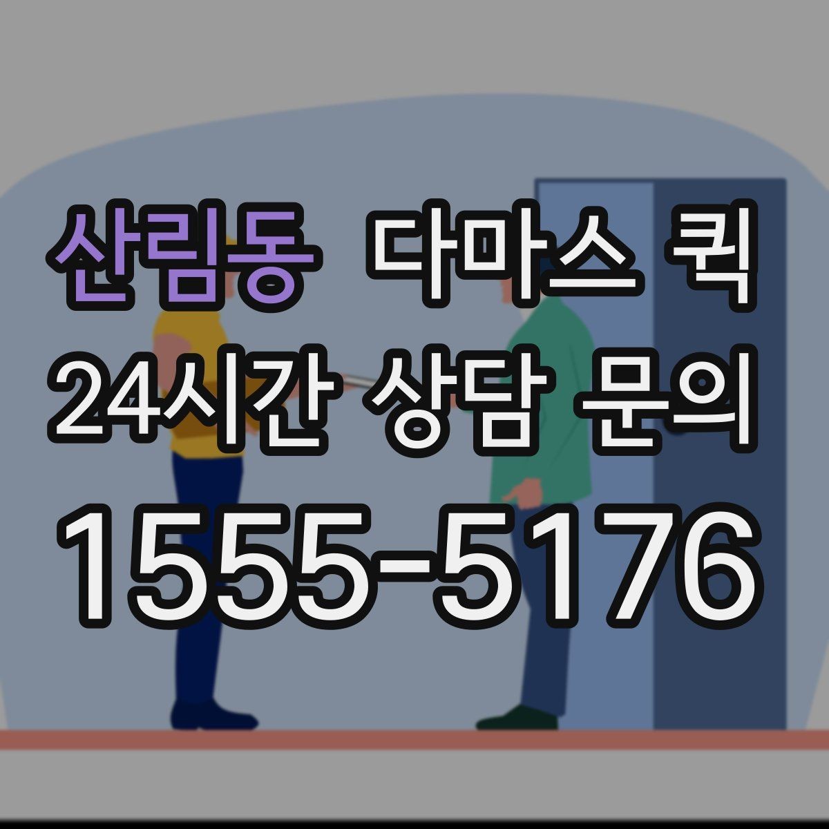산림동 다마스 퀵 화물 전달 전 마지막 점검 사항
