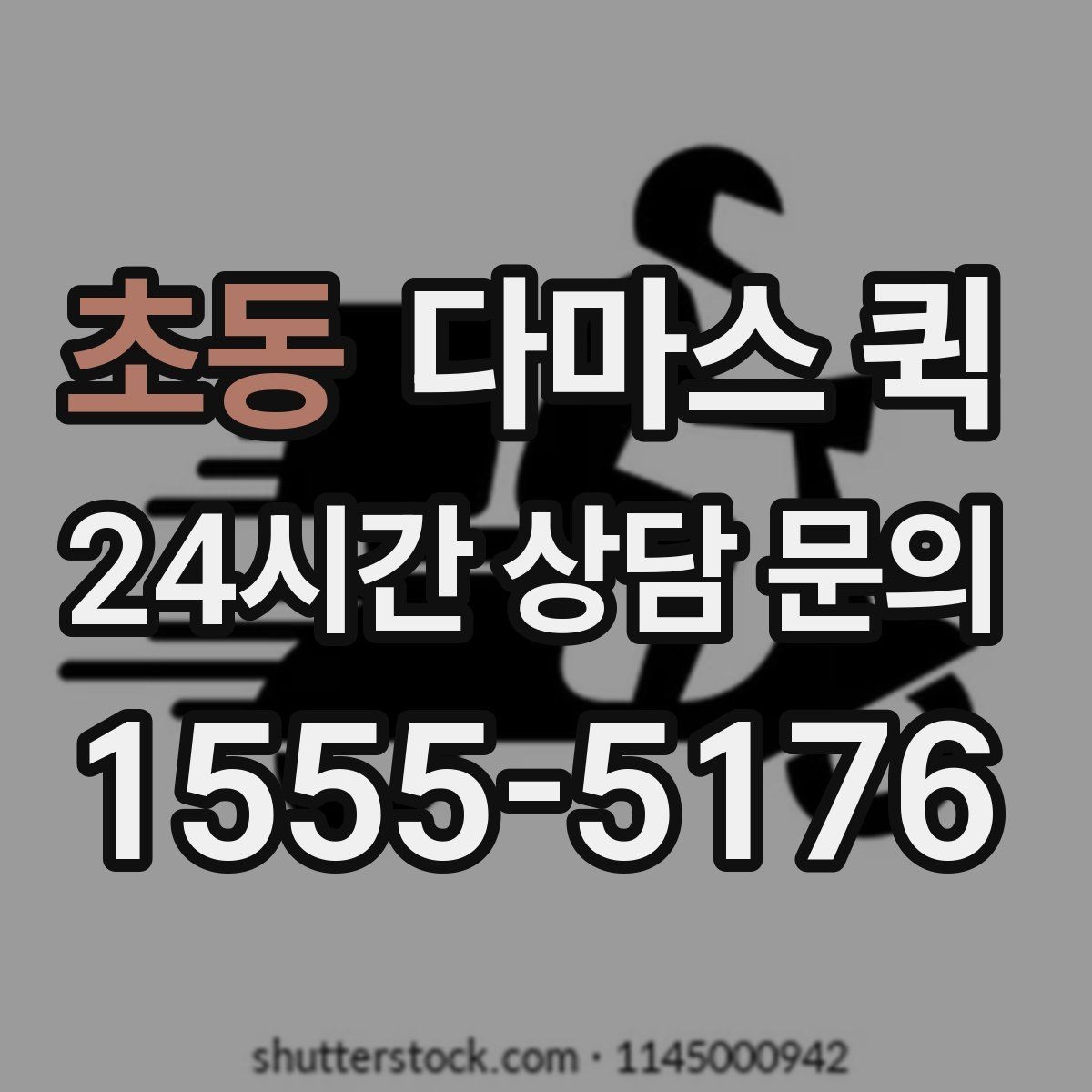 초동 다마스 퀵 현장 맞춤 요청이 중요한 이유