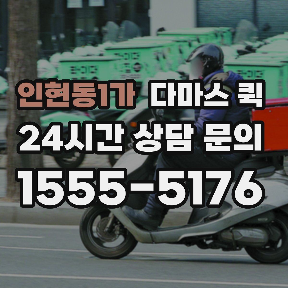 인현동1가 다마스 퀵 운송 일정이 꼬이지 않게 하는 방법