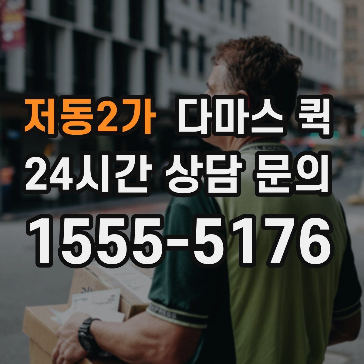 저동2가 다마스 퀵 화물 크기별 차량 배정 기준