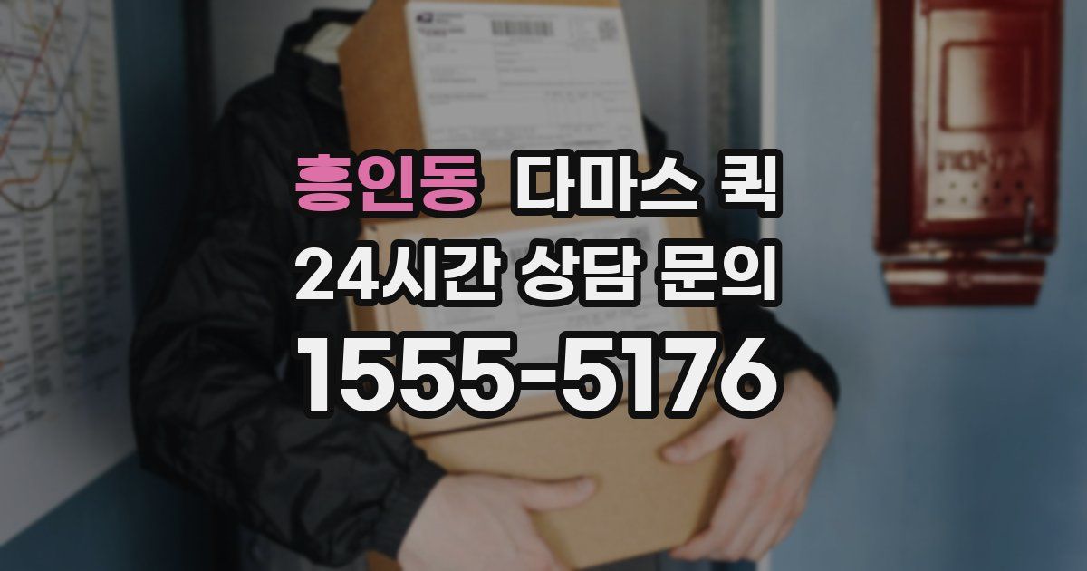 흥인동 다마스 퀵