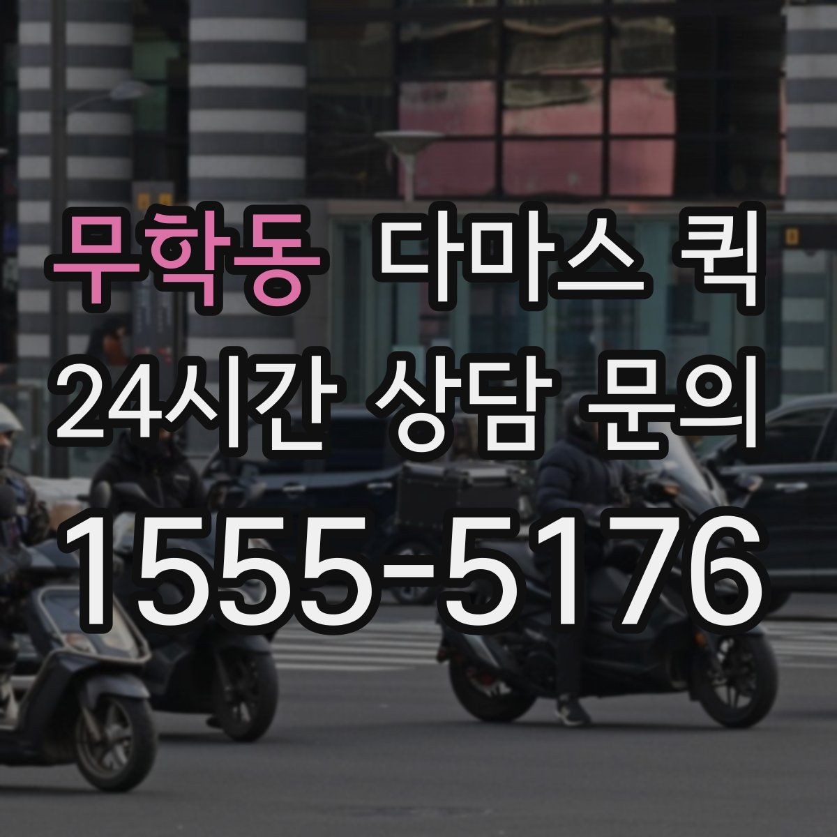 무학동 다마스 퀵 급한 배송에 활용할 때 주의점