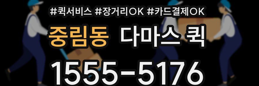 중림동 다마스 퀵
