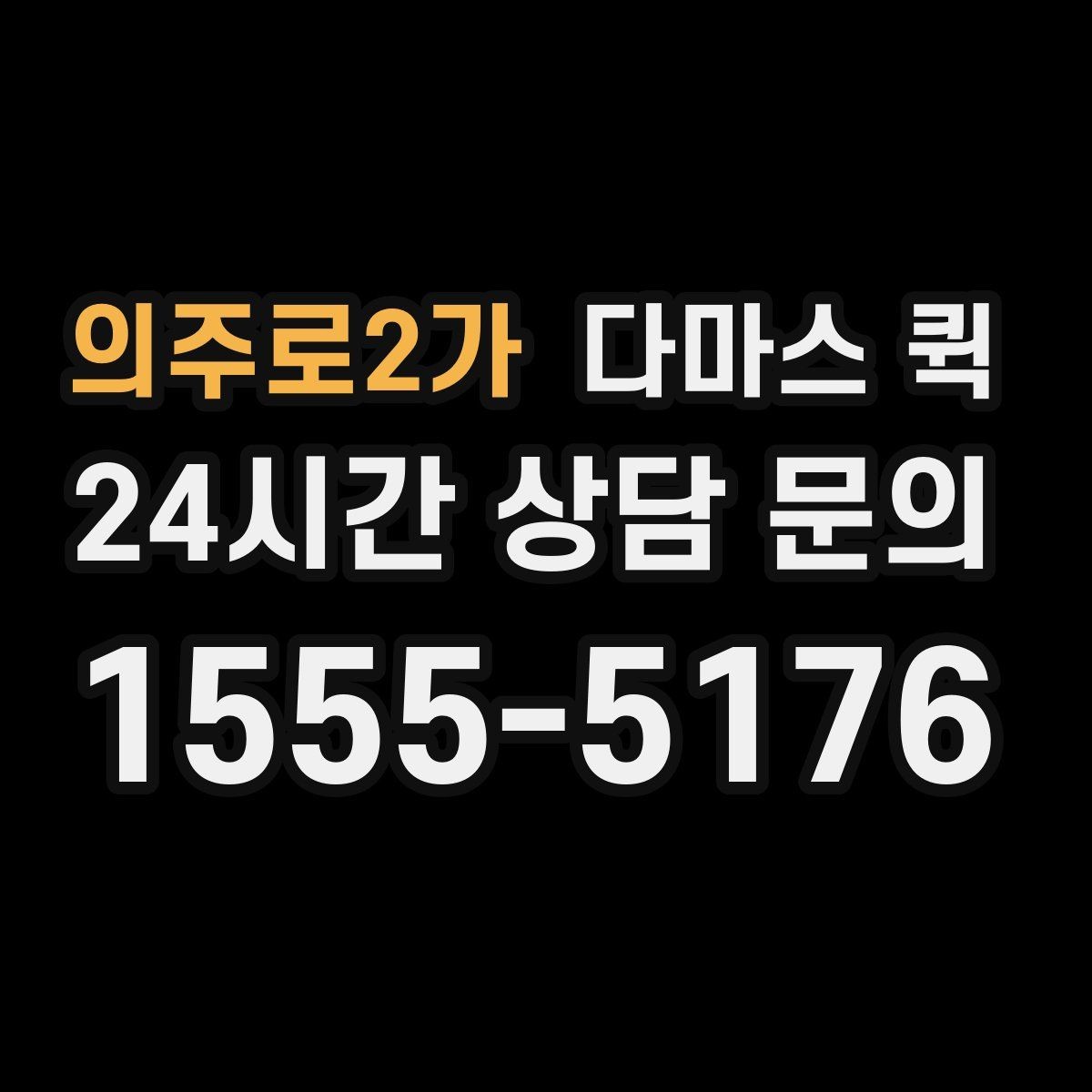 의주로2가 다마스 퀵 방문 전 정리하면 좋은 체크리스트