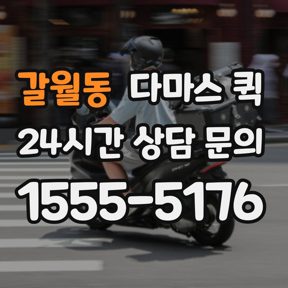 갈월동 다마스 퀵 견적이 달라지는 기준 알아보기
