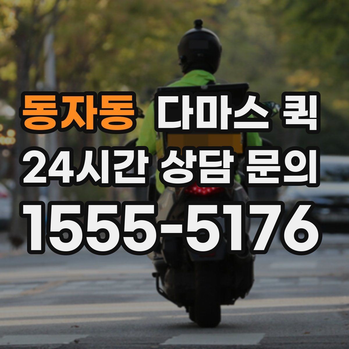 동자동 다마스 퀵 소규모 이사와 화물 이동 차이