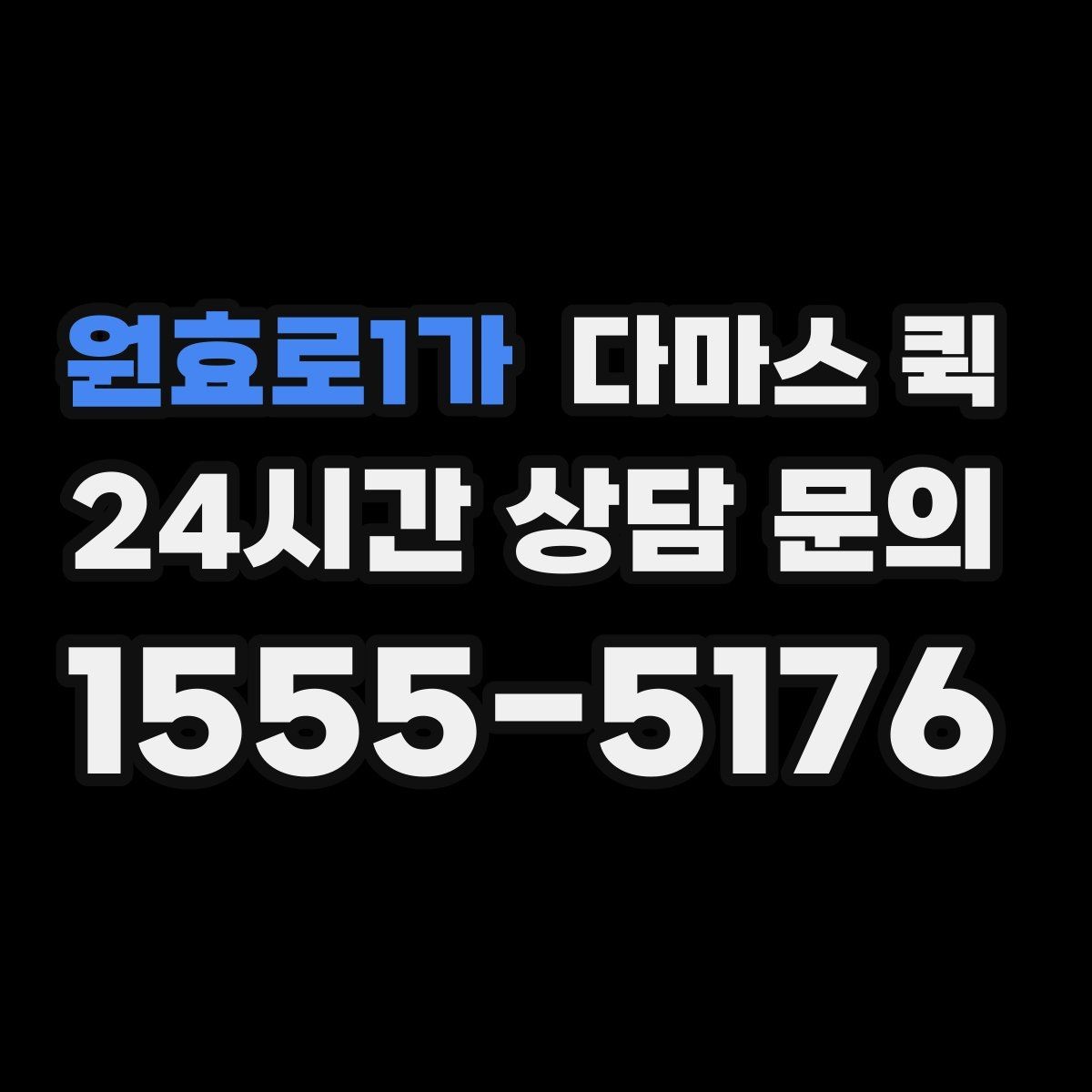 원효로1가 다마스 퀵 상담과 견적을 한 번에 정리하기