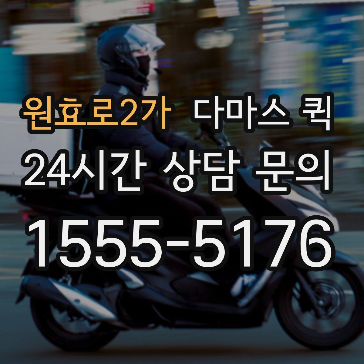 원효로2가 다마스 퀵 소형 화물 배송 흐름 살펴보기