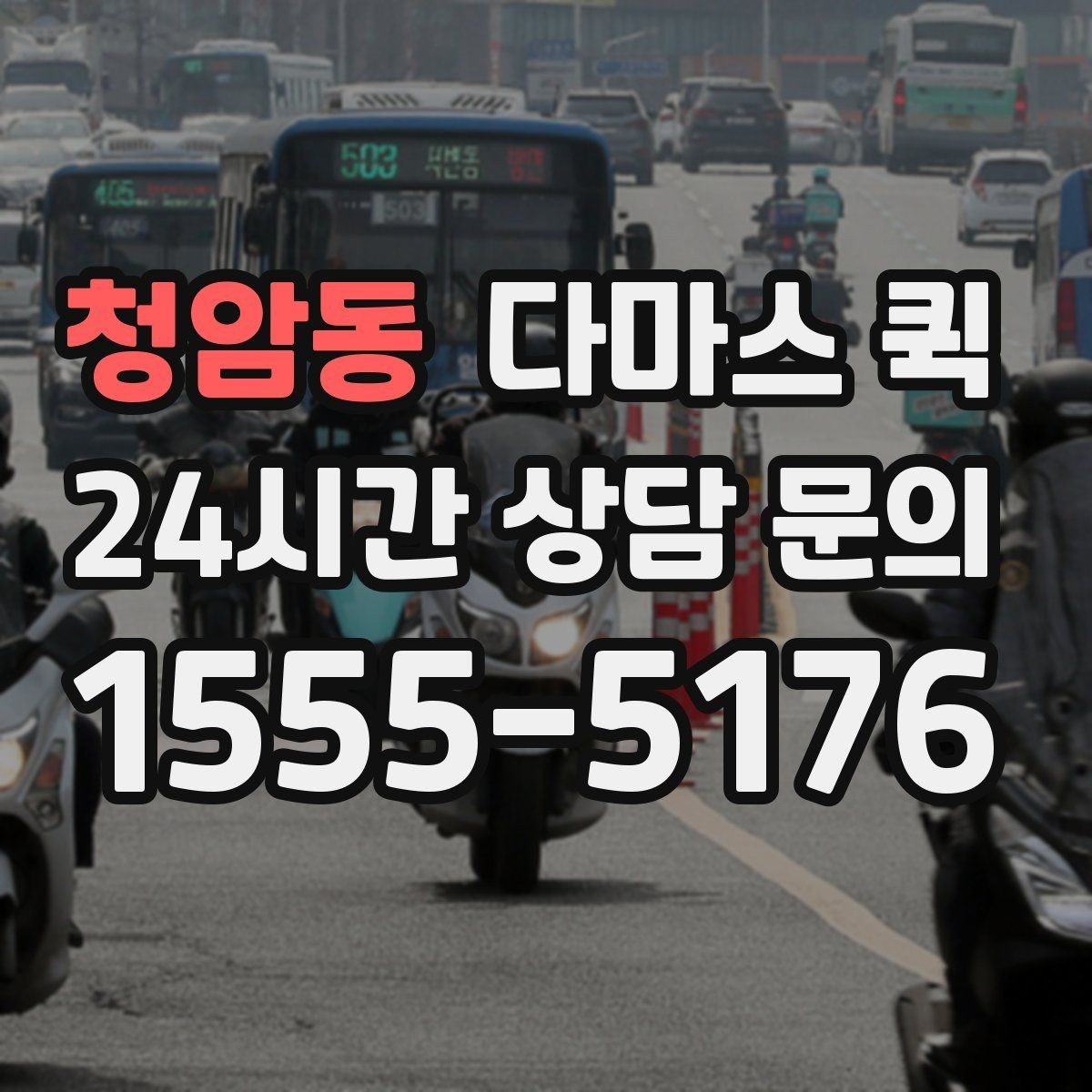 청암동 다마스 퀵 짧은 거리 운송에 적합한 조건