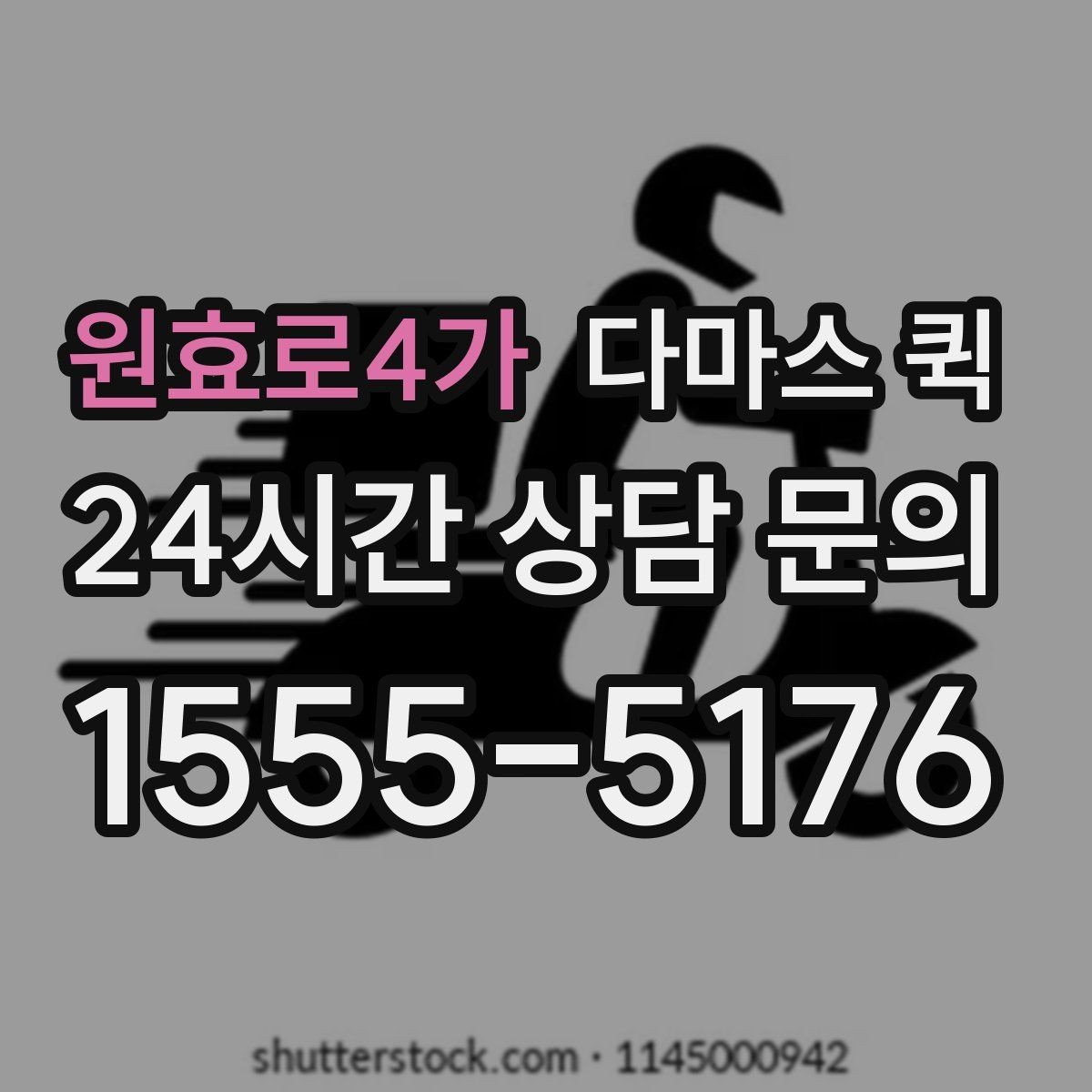 원효로4가 다마스 퀵 주말 이용이 많은 이유