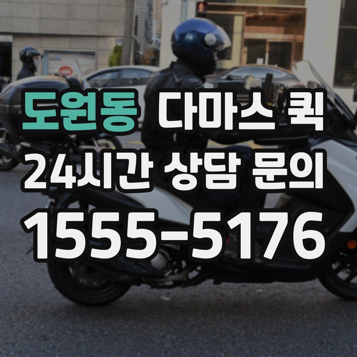 도원동 다마스 퀵 첫 이용 때 알아두면 좋은 안내