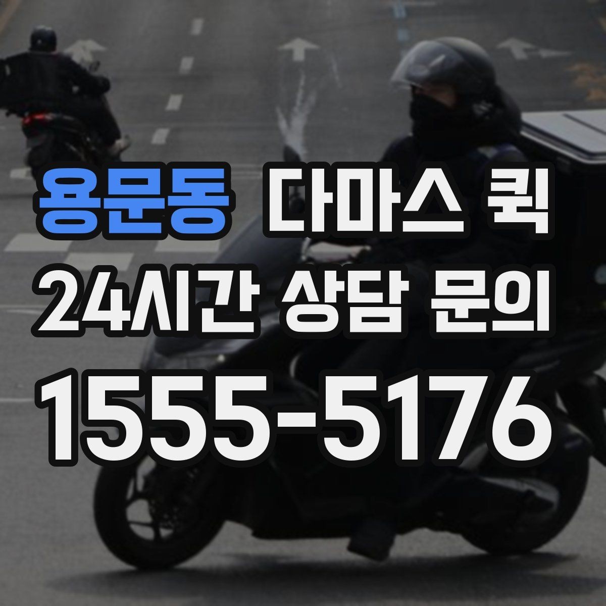 용문동 다마스 퀵 당일 운송에 맞는 준비 사항