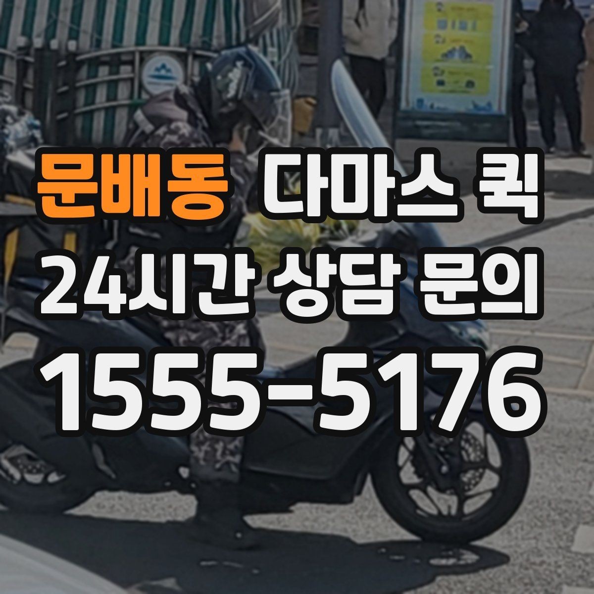 문배동 다마스 퀵 근거리 운송에 적합한 조건