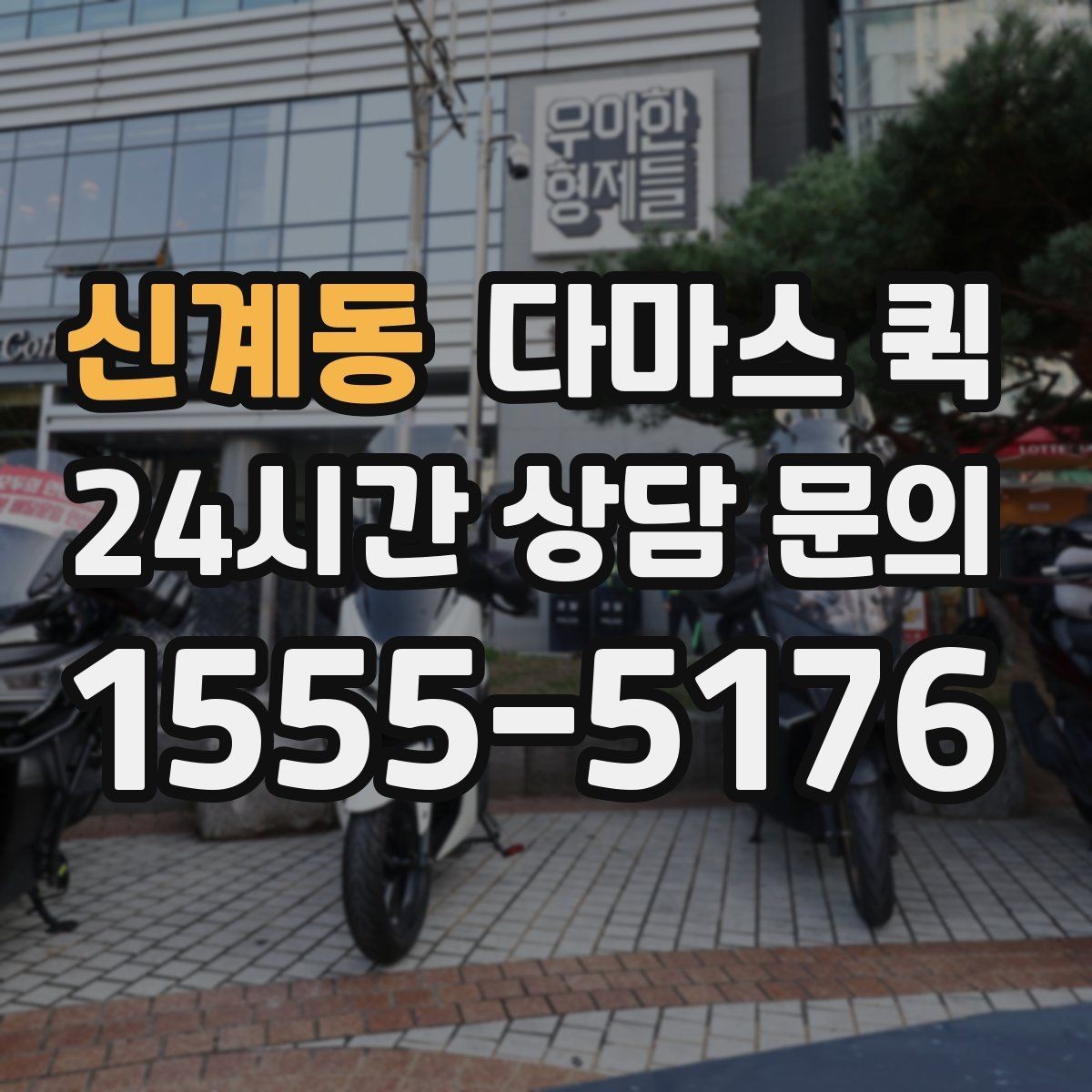 신계동 다마스 퀵 실내 반입 전 점검할 사항