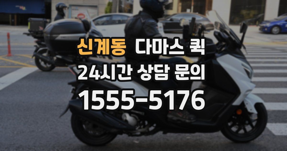 신계동 다마스 퀵