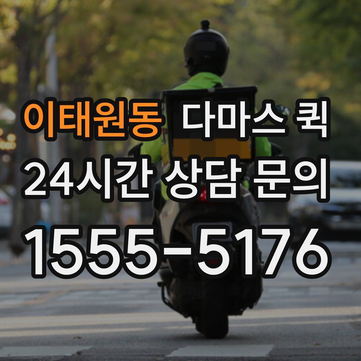 이태원동 다마스 퀵 상담과 견적을 한 번에 정리하기