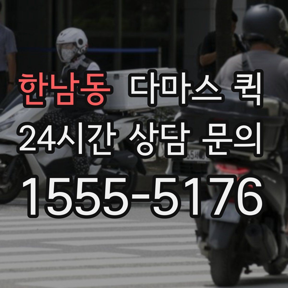 한남동 다마스 퀵 현장 상황에 맞춰 조율하는 방법