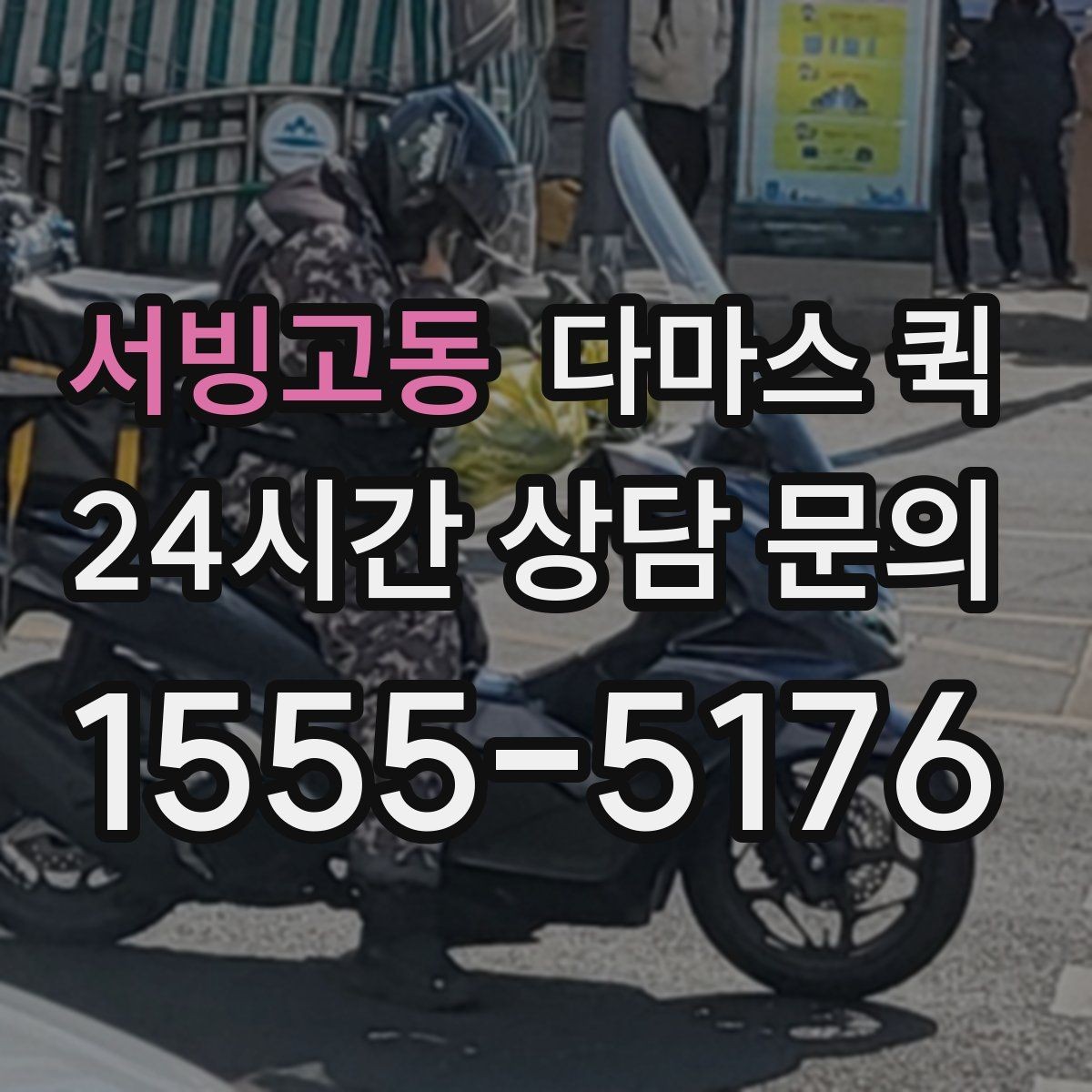 서빙고동 다마스 퀵 운송 일정이 꼬이지 않게 하는 방법